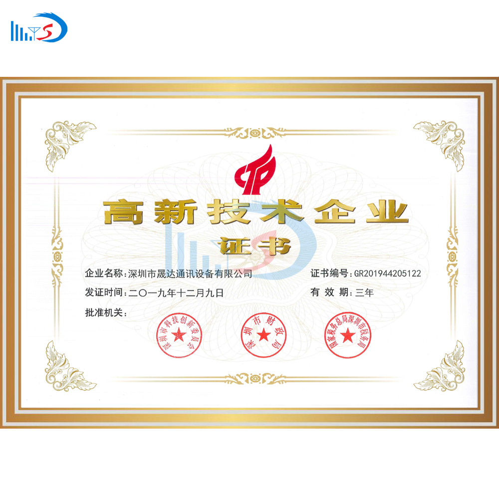 國家高新證書_深圳市晟達通訊設備有限公司
