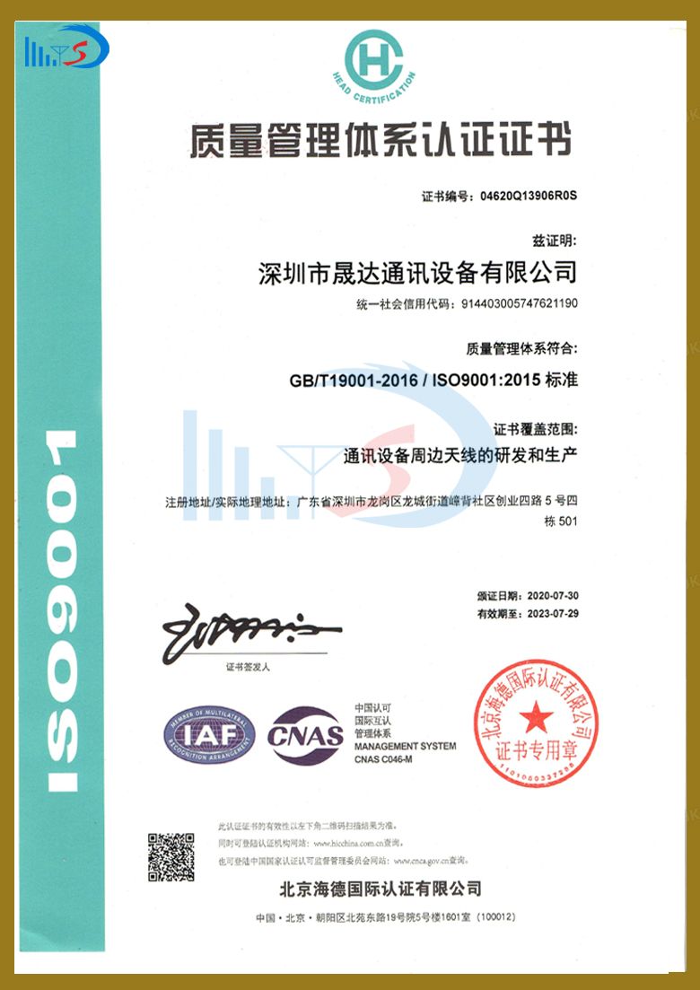 ISO9001質量體系認證_深圳市晟達通訊設備有限公司