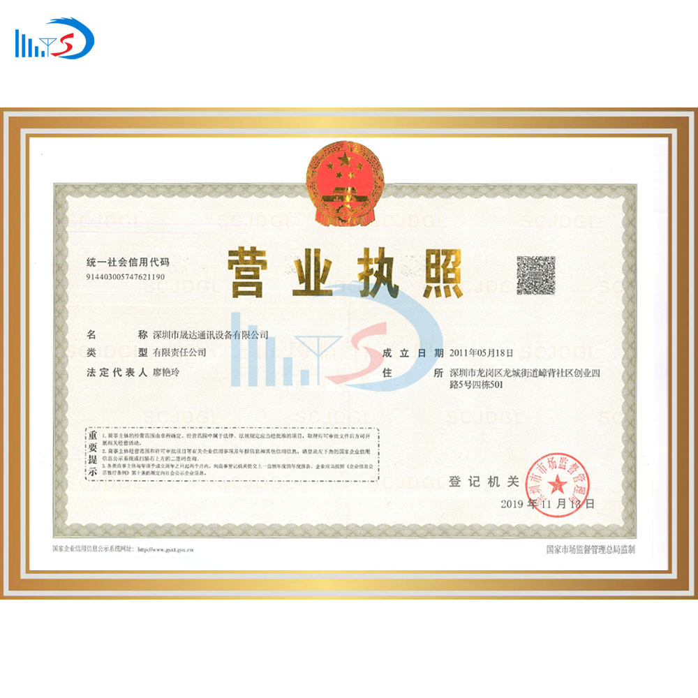 營業執照_深圳市晟達通訊設備有限公司