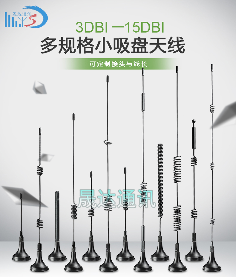 晟達433MHZ吸盤天線_深圳市晟達通訊設備有限公司