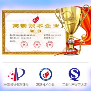 晟達國家高新企業證書_深圳市晟達通訊設備有限公司