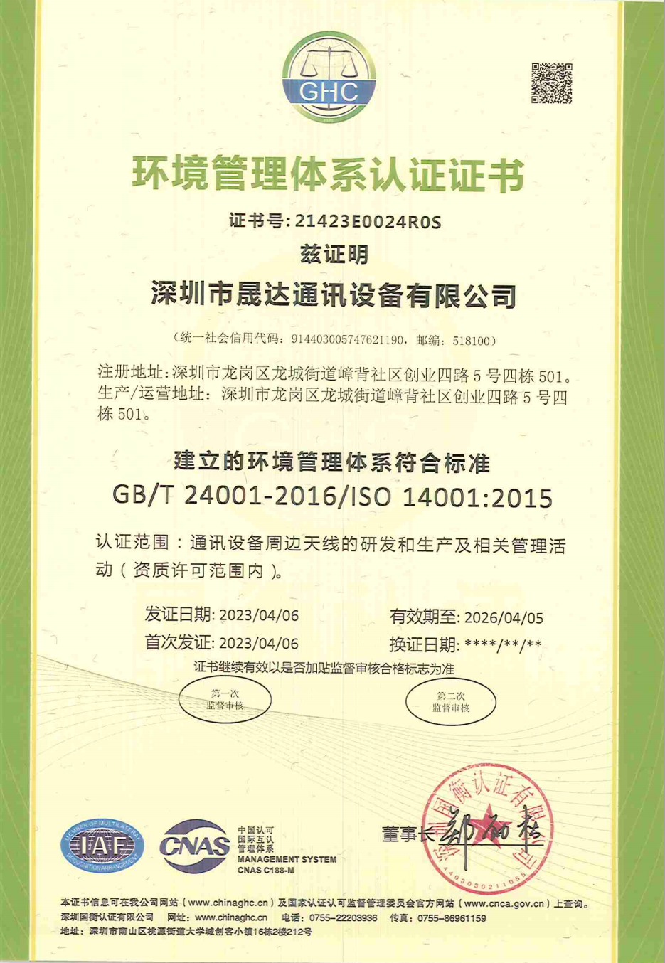 ISO14001環境體系認證證書_深圳市晟達通訊設備有限公司