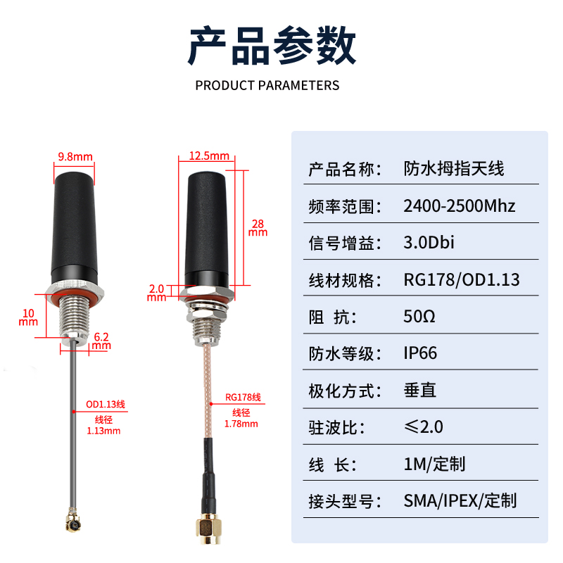 深圳市晟達通訊設備有限公司_定制機柜天線2.4G防水天線