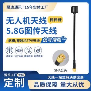 深圳市晟達通訊設備有限公司_58G無人機遠航棒棒糖天線
