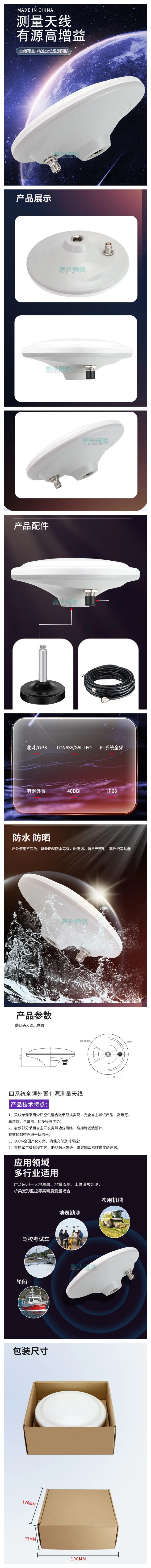 gnss天線 四系統(tǒng)天線詳情圖.jpg