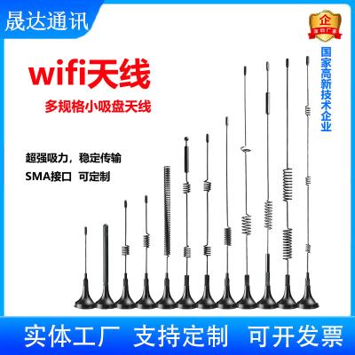 深圳市晟達通訊設備有限公司-wifi天線 小吸盤+SMA接口+外置天線 （可定制）