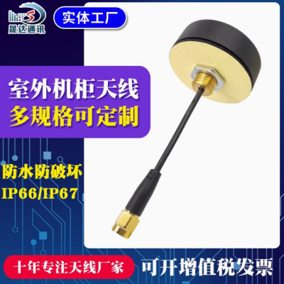 4G天線 小圓型蘑菇頭+室外機柜+高增益天線（可定制）