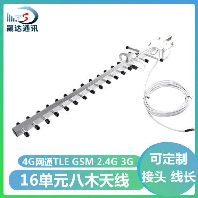 八木天線 室外天線 16單元+4G+LTE (可定制）