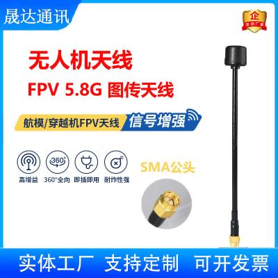 深圳市晟達通訊設備有限公司_無人機天線 FPV+5.8G+360°全向+圖傳天線（可定制）