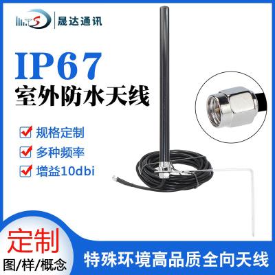 深圳市晟達通訊設(shè)備有限公司_gps天線 IP67防水+SMA+基站天線(可定制）