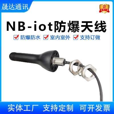 深圳市晟達通訊設備有限公司_NB天線 蘑菇頭+SMA+防水防爆機柜天線（可定制）