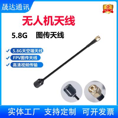 深圳市晟達通訊設備有限公司-無人機天線 5.8G+圖傳天線（可定制）