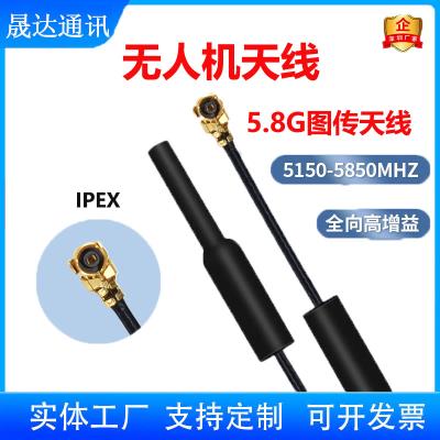 深圳市晟達通訊設(shè)備有限公司-無人機天線 5.8G+IPEX+內(nèi)置+高增益天線 （可定制）