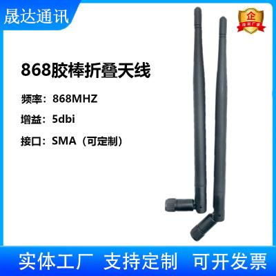 深圳市晟達通訊設備有限公司_4G天線 868MHZ+膠棒折疊+室內天線 （可定制）