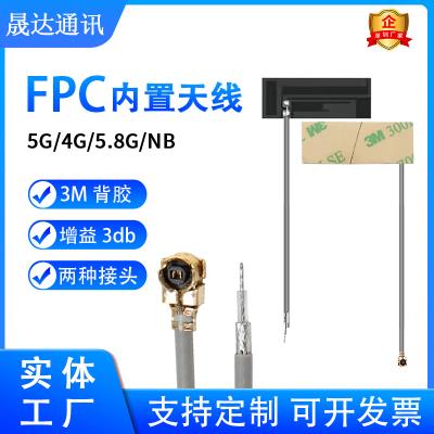 深圳市晟達通訊設備有限公司_4G天線 FPC+內置天線（可定制）