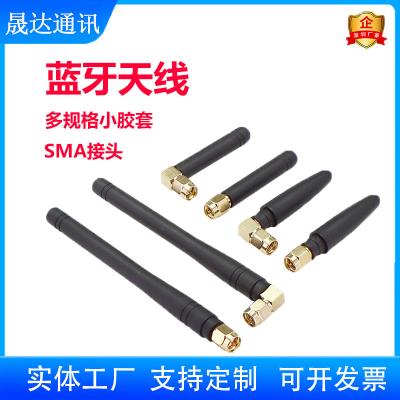 深圳市晟達通訊設(shè)備有限公司_藍牙天線 小膠套+SMA+通訊天線（可定制）